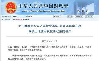 兩部門發文延續農產品批發市場及農貿市場稅收優惠政策，明確工商注冊要求